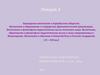 Зарождение воспитания в первобытном обществе. Лекция №2