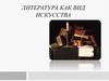 Литература как вид искусства (1 класс)