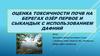 Оценка токсичности почв на берегах озер Первое и Сыкандык