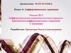 Дифференциальные уравнения высших порядков. Приложения дифференциальных уравнений в экономике. Лекция №15