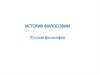 Русская философия