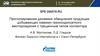 Российская нефтегазовая техническая конференция SPE