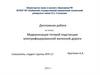 Модернизация тяговой подстанции электрифицированной железной дороги