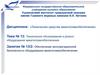 Техническое обслуживание и ремонт оборудования авиатопливообеспечения