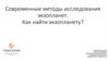 Современные методы исследования экзопланет. Как найти экзопланету?