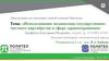 Использование механизмов государственно-частного партнёрства в сфере здравоохранения