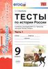 Тесты по истории России