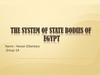 The system of state bodies of Egypt