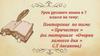 Закрепление полученных знаний о действительных и страдательных причастиях