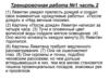 Тренировочная работа №1 часть 2