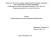 Энергетическая структура биоценоза в экосистеме