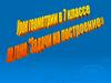 Окружность. Задачи на построение