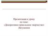 Декоративно-прикладное творчество. Лягушонок