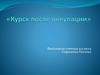 Курск после оккупации
