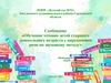 Обучение чтению детей старшего дошкольного возраста с нарушением речи по звуковому методу