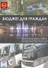 Бюджет для граждан (2021-2023)