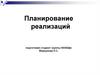 Планирование товарооборота аптеки