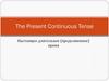 The Present Continuous Tense
