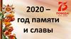 Давайте вспомним про войну