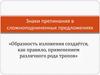 Знаки препинания в сложноподчиненных предложениях