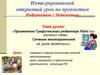 Построение сечений многогранников с применением графического редактора Paint. Интегрированный урок