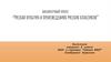 Русская культура в произведениях русских классиков