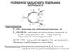 Розрахунок балансного подільника потужності