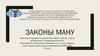 Законы Ману