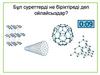 Бұл суреттерді не біріктіреді деп ойлайсыздар?