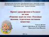 Решение задач по теме «Тепловые явления. Агрегатные состояния вещества»
