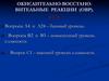 Окислительно-восстановительные реакции (ОВР)