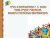 Рівняння. Видатні українські математики