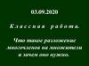 Разложение многочленов на множители