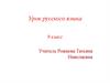 Урок русского языка 9 класс