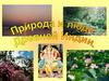 Природа и люди Древней Индии