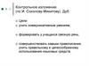 Контрольное изложение. (по И. Соколову-Микитову). Дуб