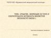 Средства, влияющие на тонус и сократительную активность миометрия  (мускулатуру матки )