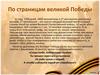 По страницам великой Победы