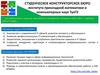 Студенческое конструкторское бюро института прикладной математики и компьютерных наук ТулГУ
