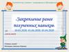 Логопедическое занятие с заикающимися обучающимися  (1 - 2 классы)
