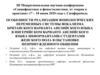 «Социофонетика и фоностилистика: от теории к практике» 17 – 18 июня 2020 года г. Симферополь