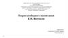 Теория свободного воспитания К.Н. Вентцеля