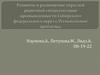 Развитие и размещение отраслей рыночной специализации промышленности Сибирского федерального округа. Региональные проблемы