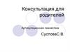 Консультация для родителей