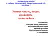 Методическое пособие к учебнику Rainbow English, 3 класс Афанасьевой О. В