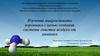 Изучение микроклимата коровника с целью создания системы очистки воздуха от аммиака