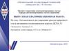 Автоматическое регулирование расхода природного газа в двухванном сталеплавильном агрегате ДСПА-32
