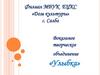 Вокальное творческое объединение «Улыбка», с. Салба. Знакомство с работой кружка
