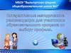 Методические рекомендации для участников образовательного процесса по выбору профиля. Диагностика профориентации