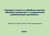 Наладка станка на обработку детали "Фланец нажимной" и кодирование управляющей программы